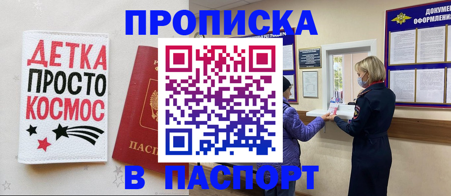 прописка законно в Харовске